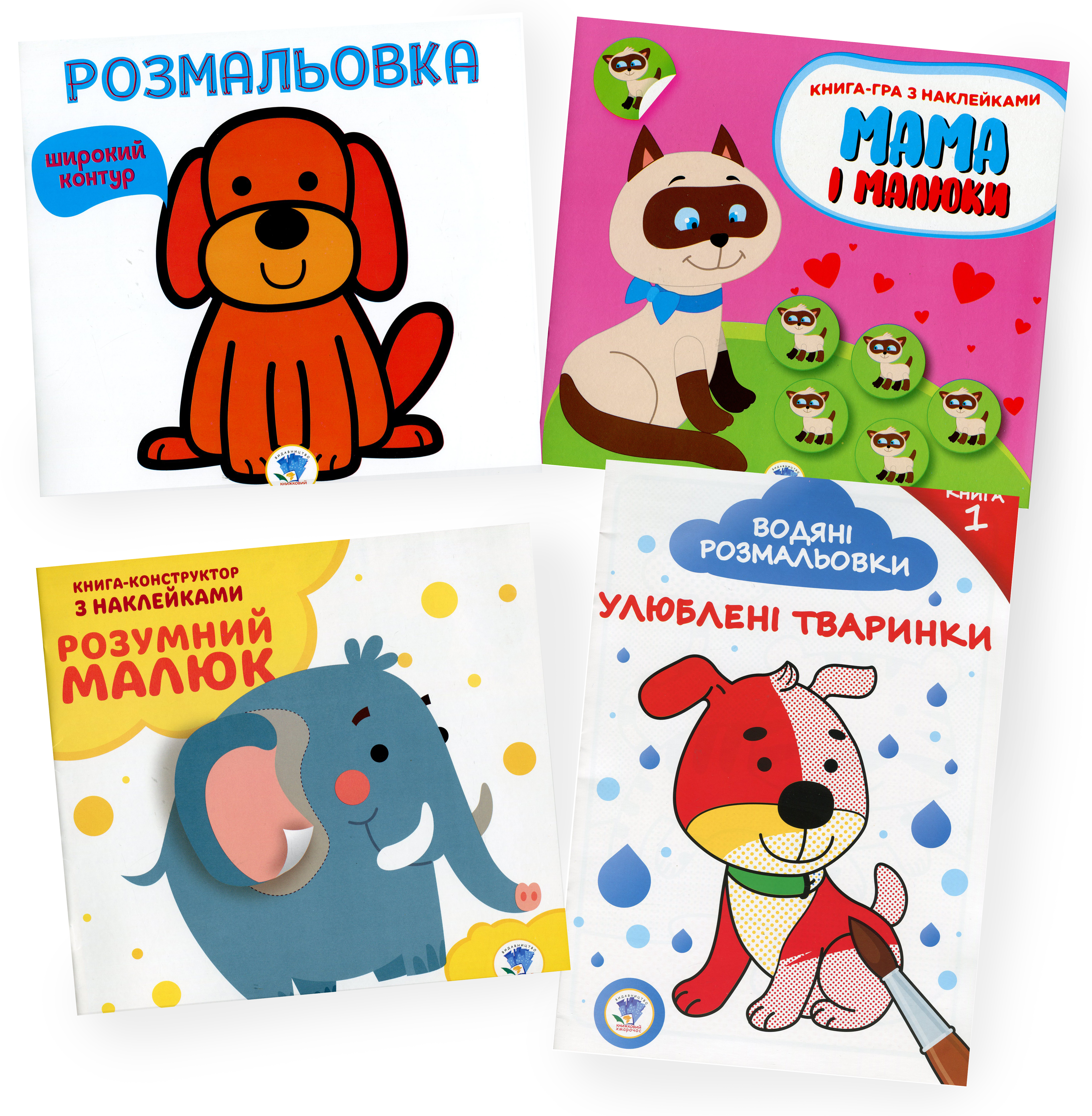 Збірка 10. Улюблені тваринки (комплект з 4-х книг)