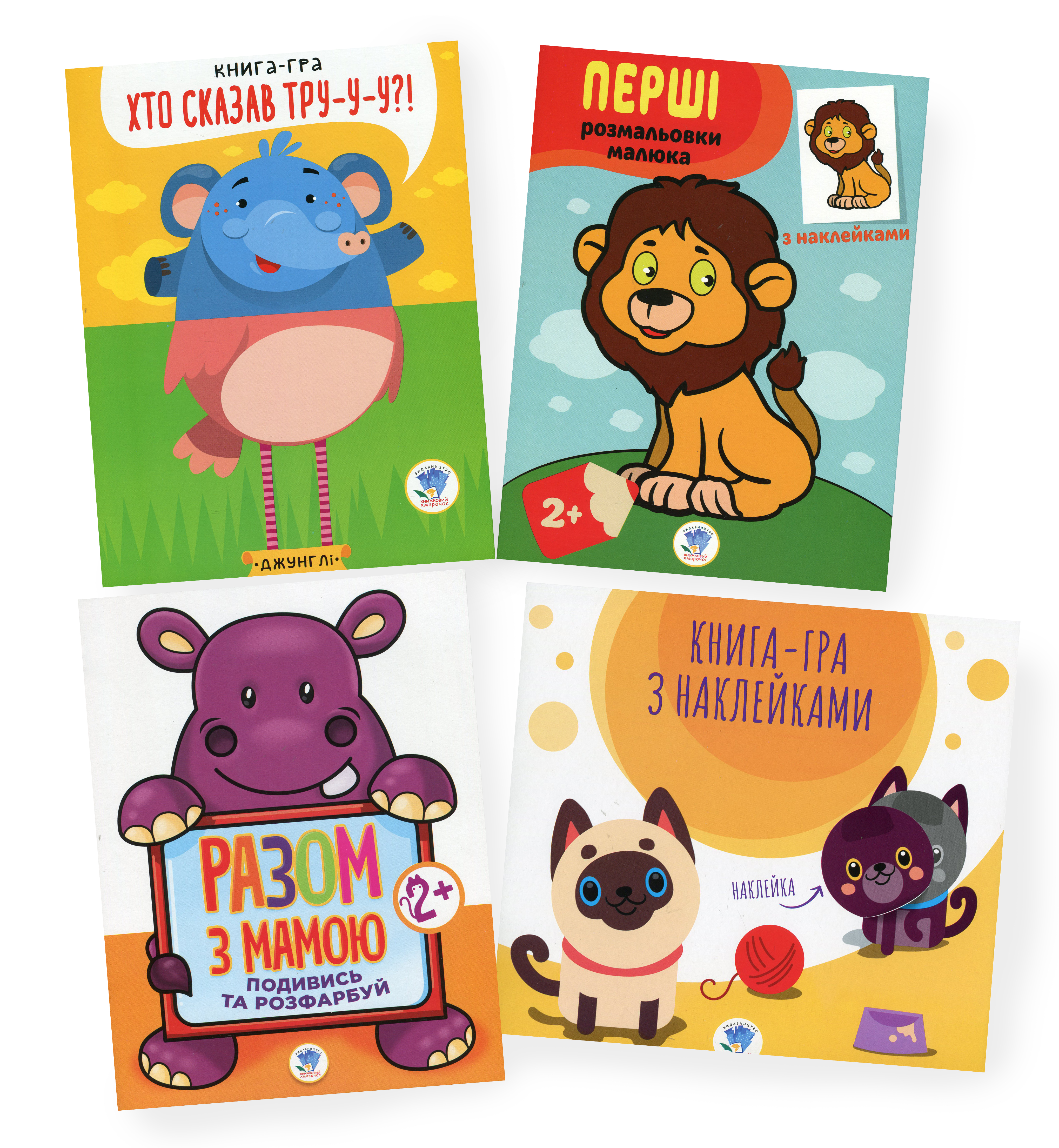 Збірка 12. Хто сказав? (комплект з 4-х книг)