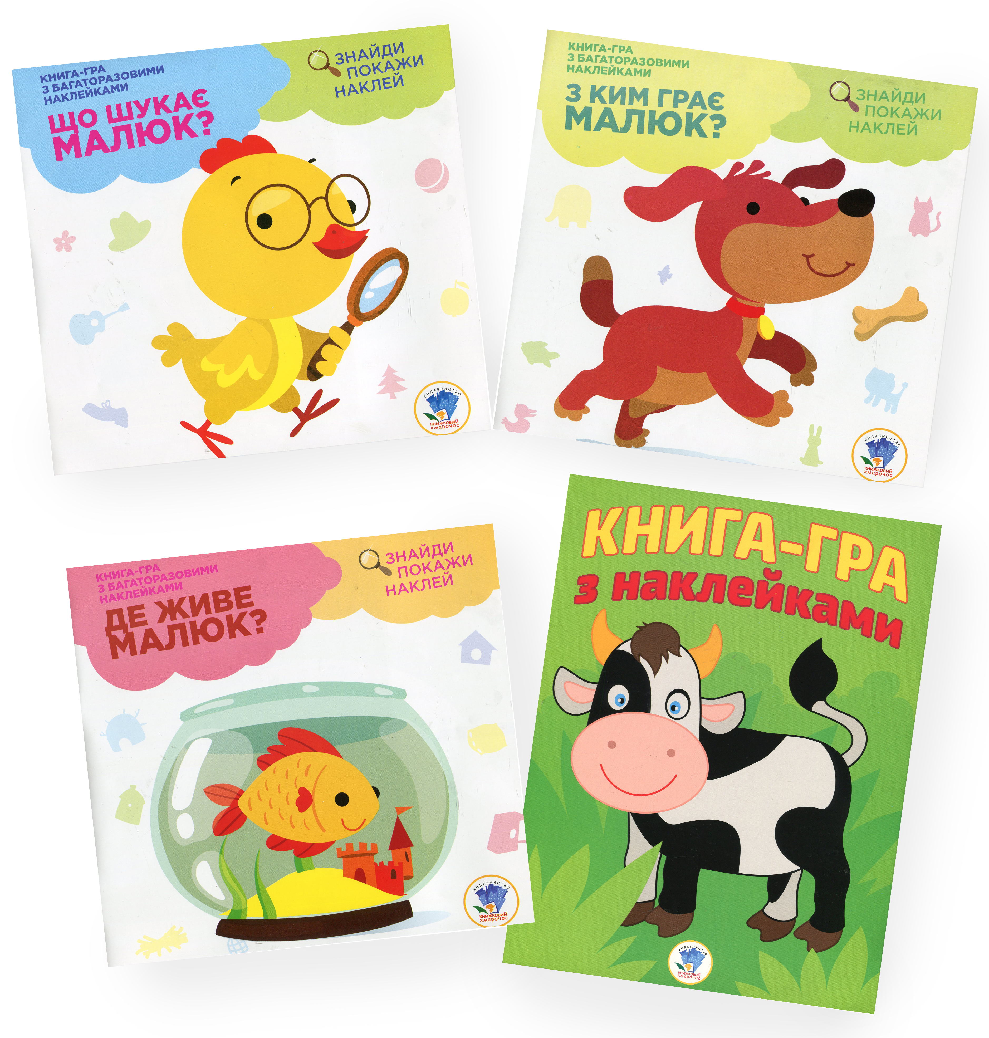 Збірка 22. Де живе? (комплект з 4-х книг)