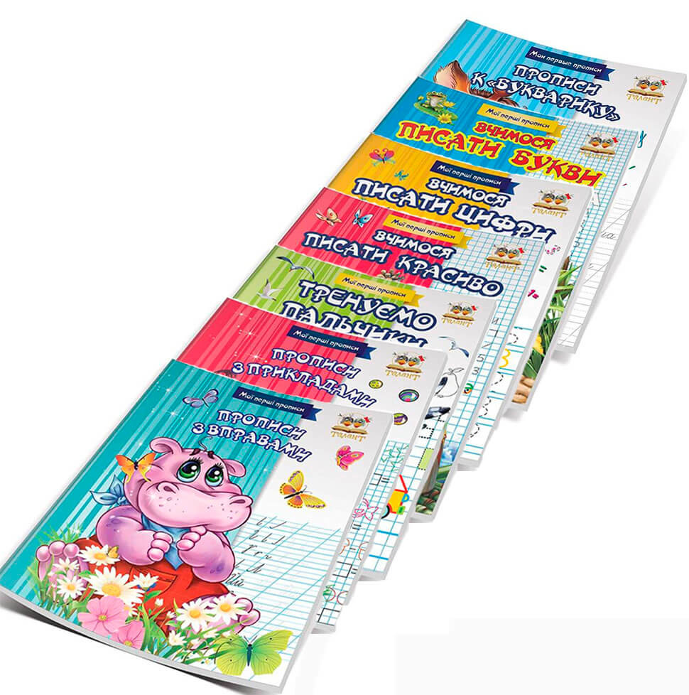 Мої перші прописи (комплект із 7 книг)