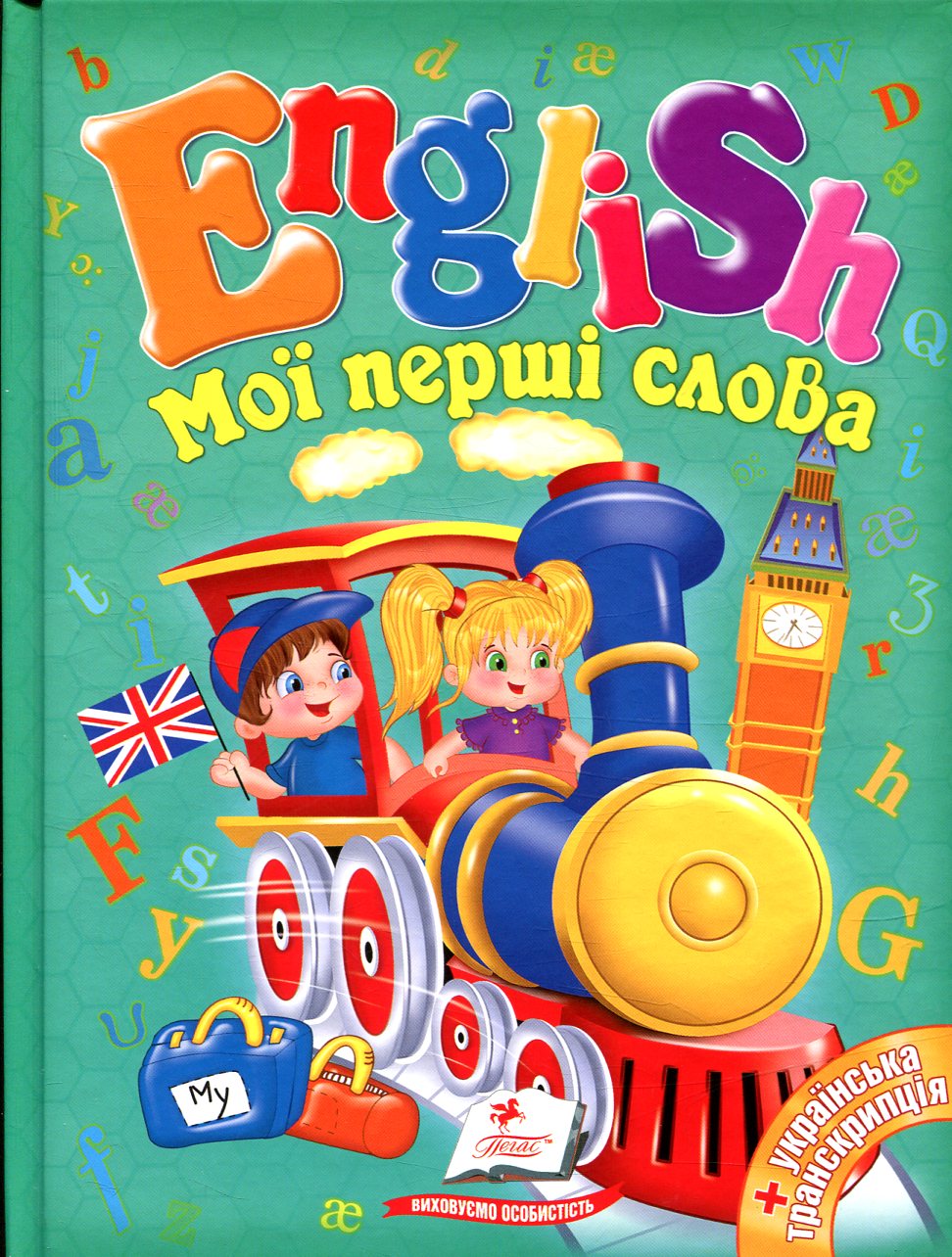 English. Мої перші слова