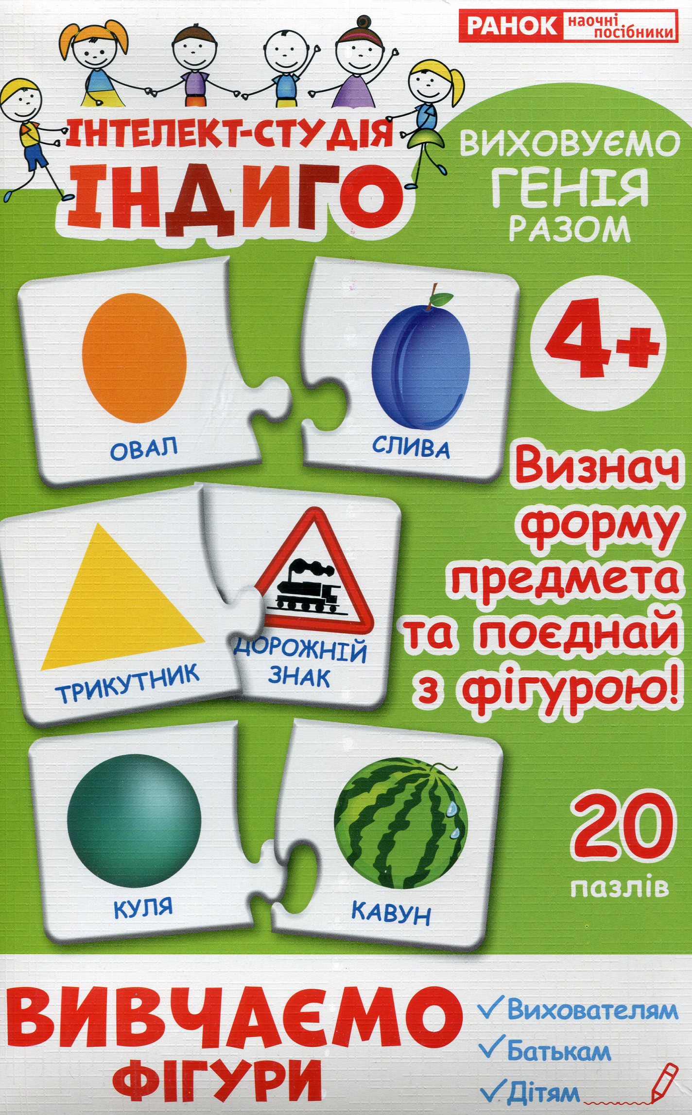 Вивчаємо фігури