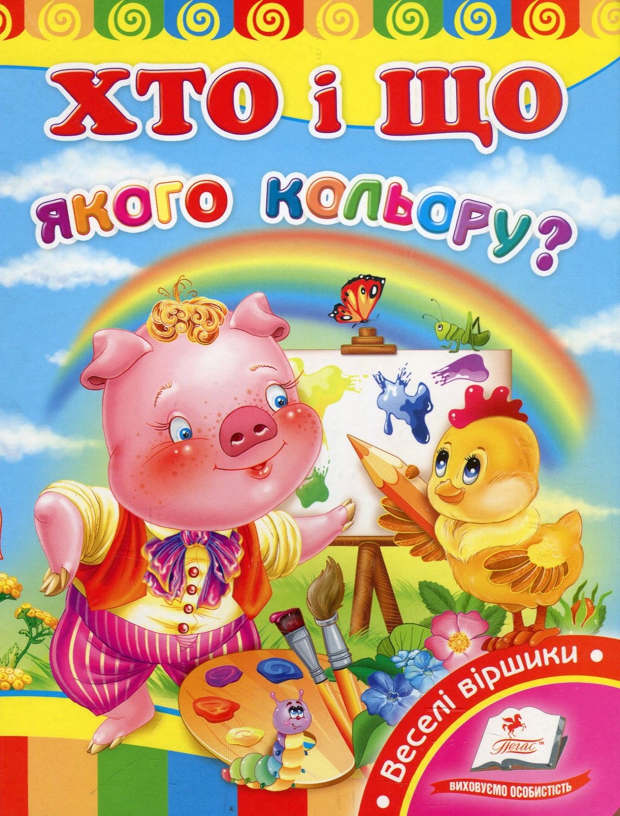 Хто і що якого кольору?