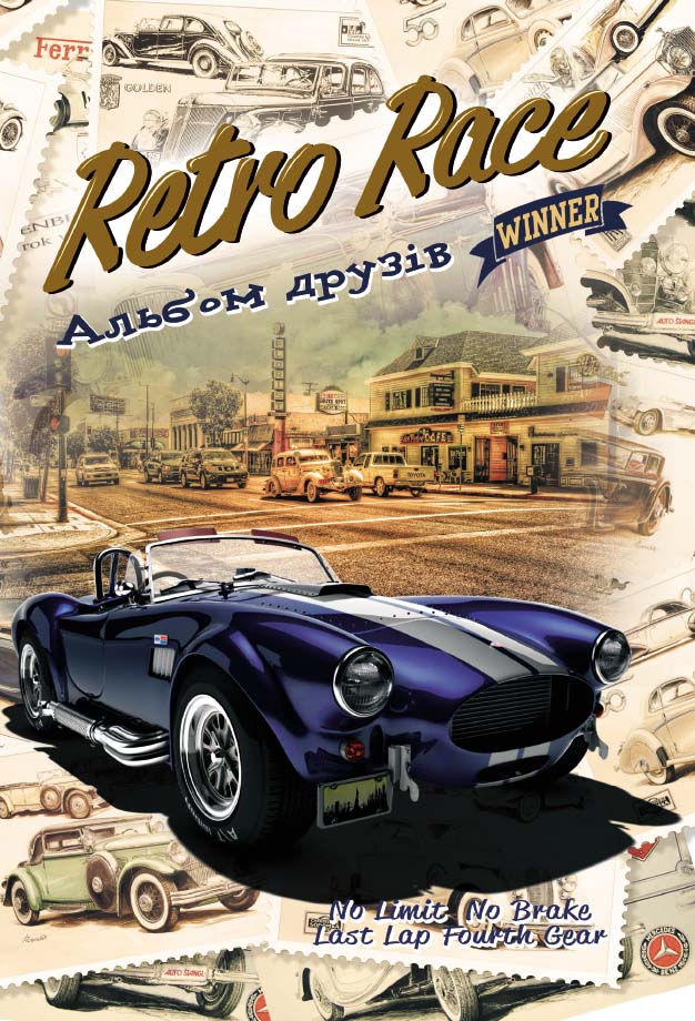 Альбом друзів для хлопчиків (машина)