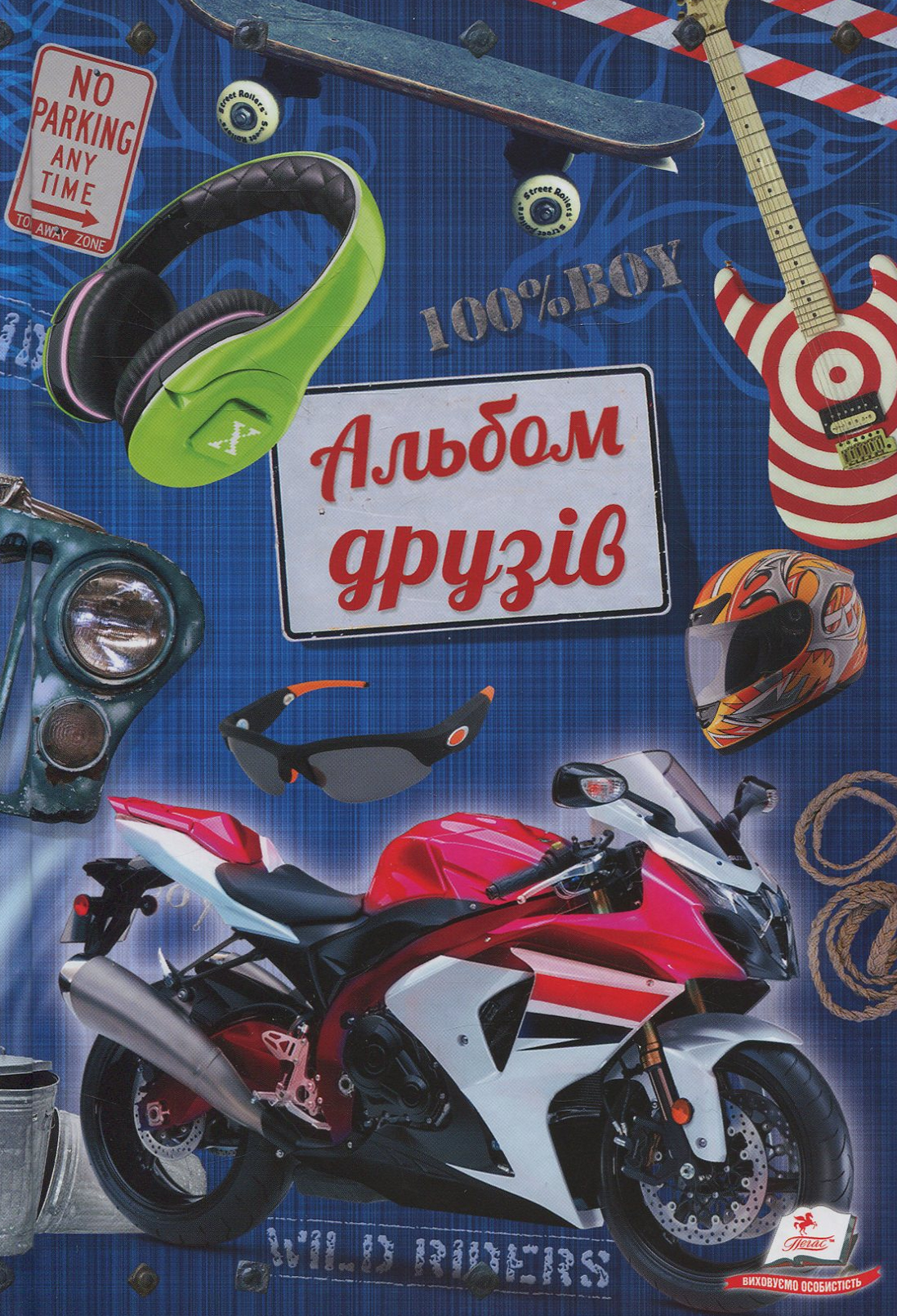 Альбом друзів для хлопчиків (мотоцикл)