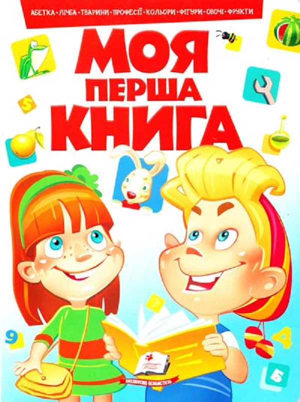 Моя перша книга (червона)