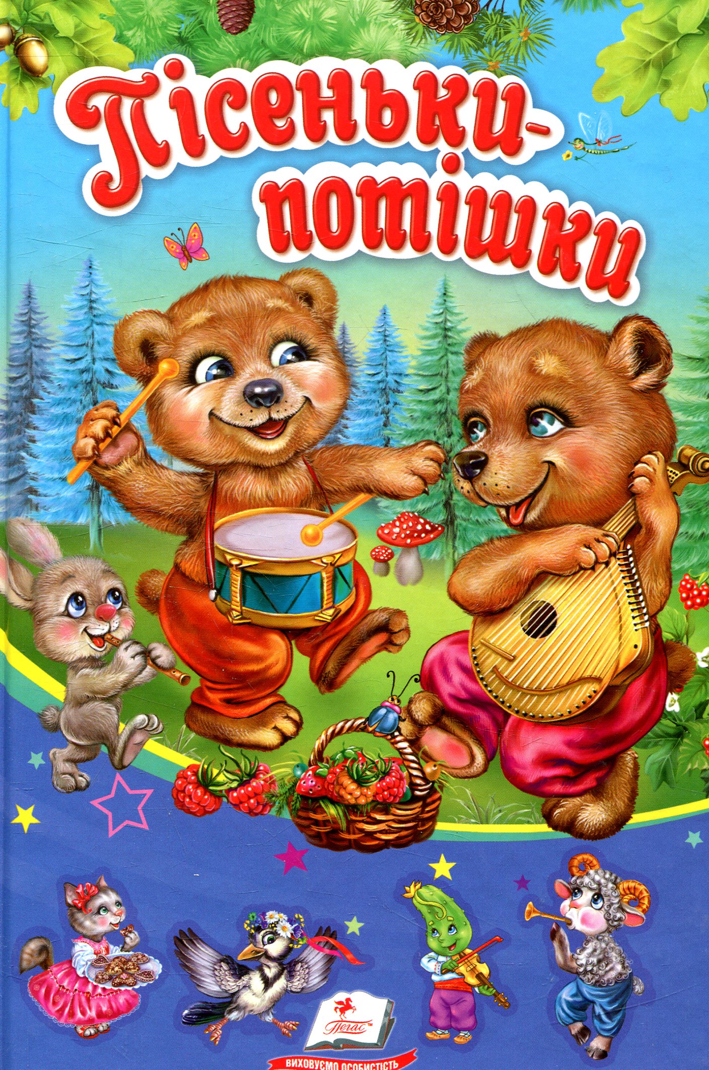 Пісеньки-потішки