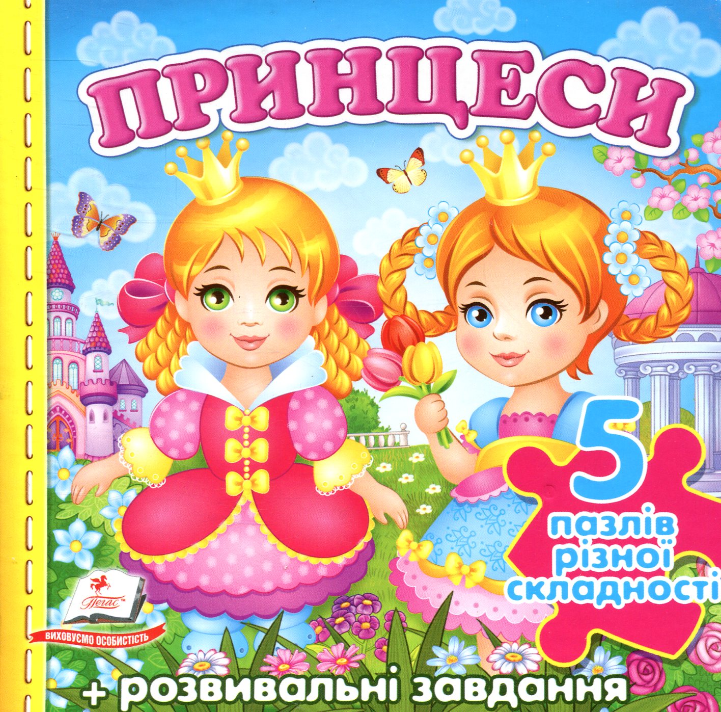 Принцеси (5 пазлів різної складності)
