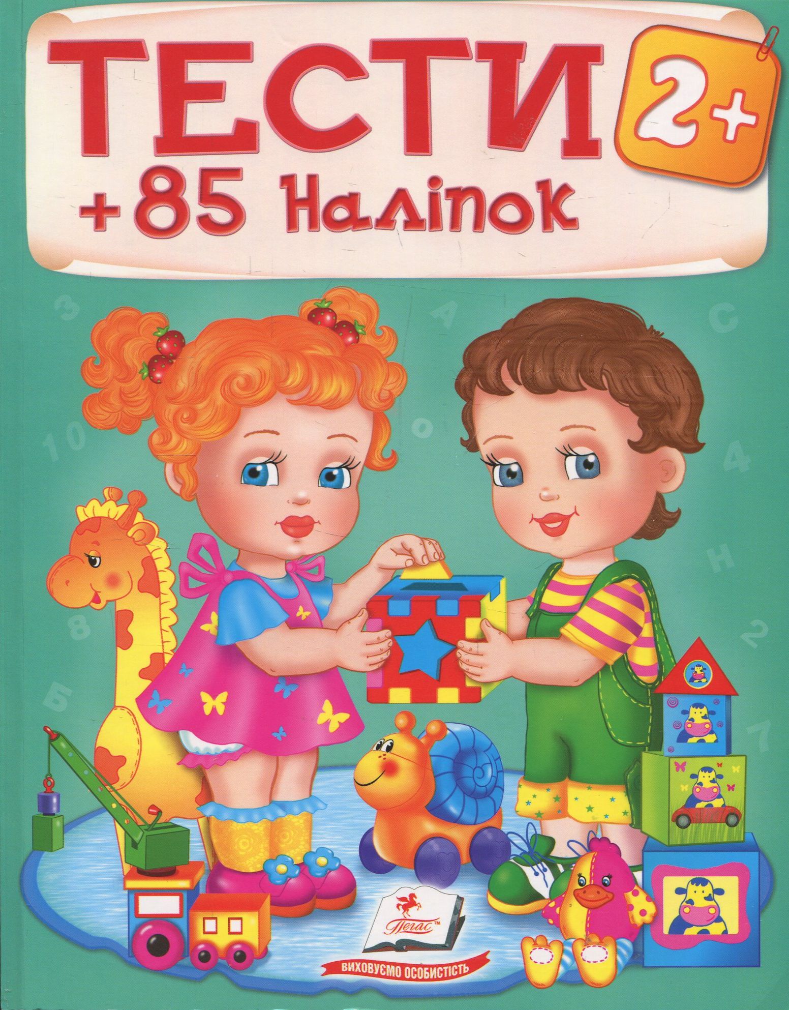 Тести + 85 наліпок