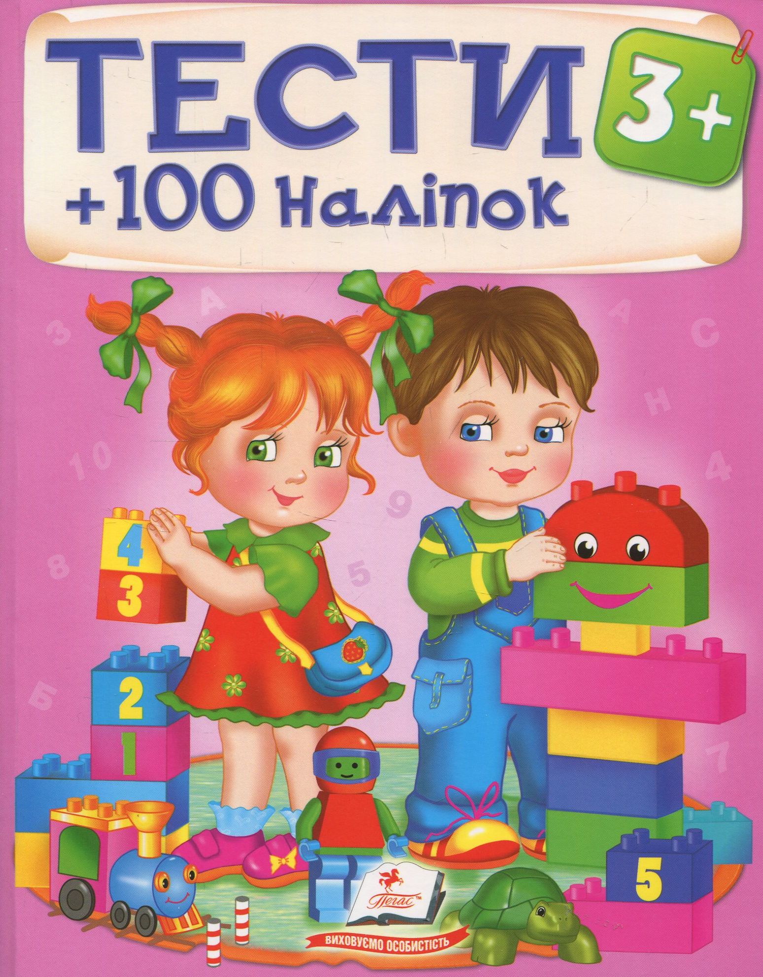 Тести 3+ 100 наліпки