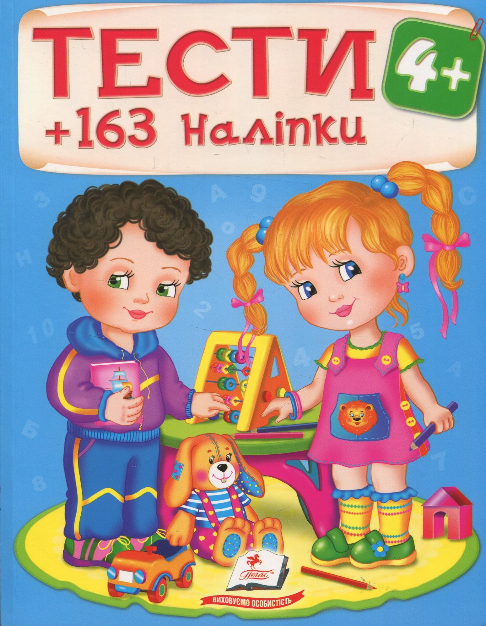 Тести 4+ 163 наліпки