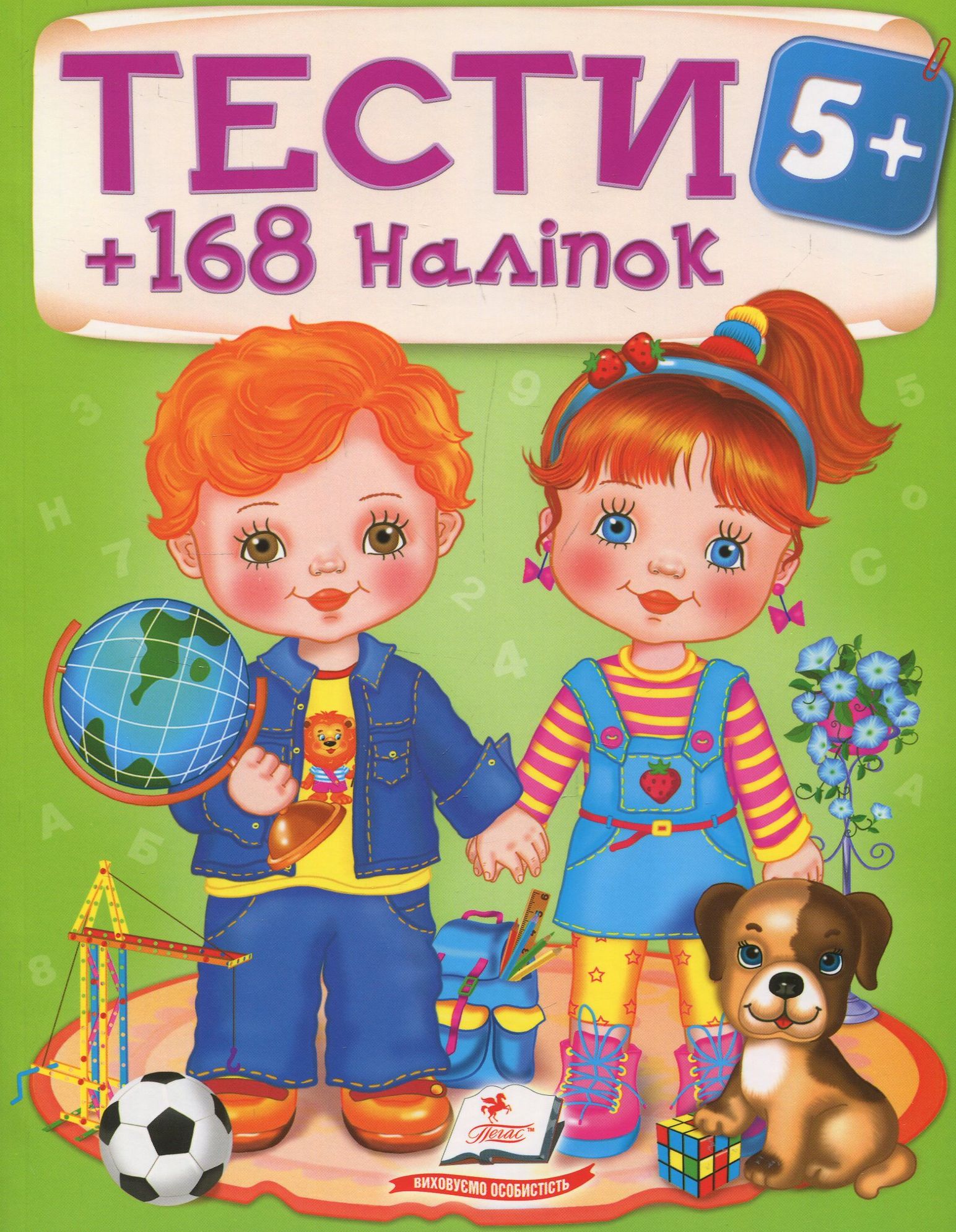 Тести 5+ 168 наліпок