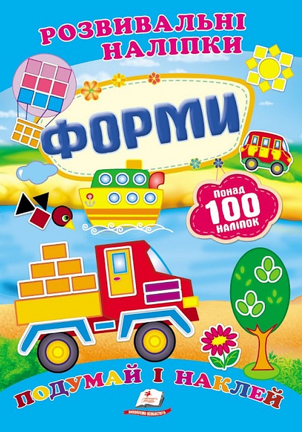 Форми. Розвивальні наліпки