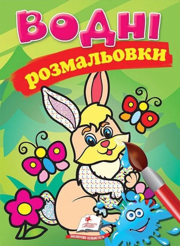 Водні розмальовки. Заєць