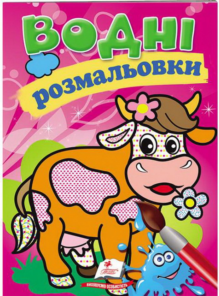 Водні розмальовки. Корова