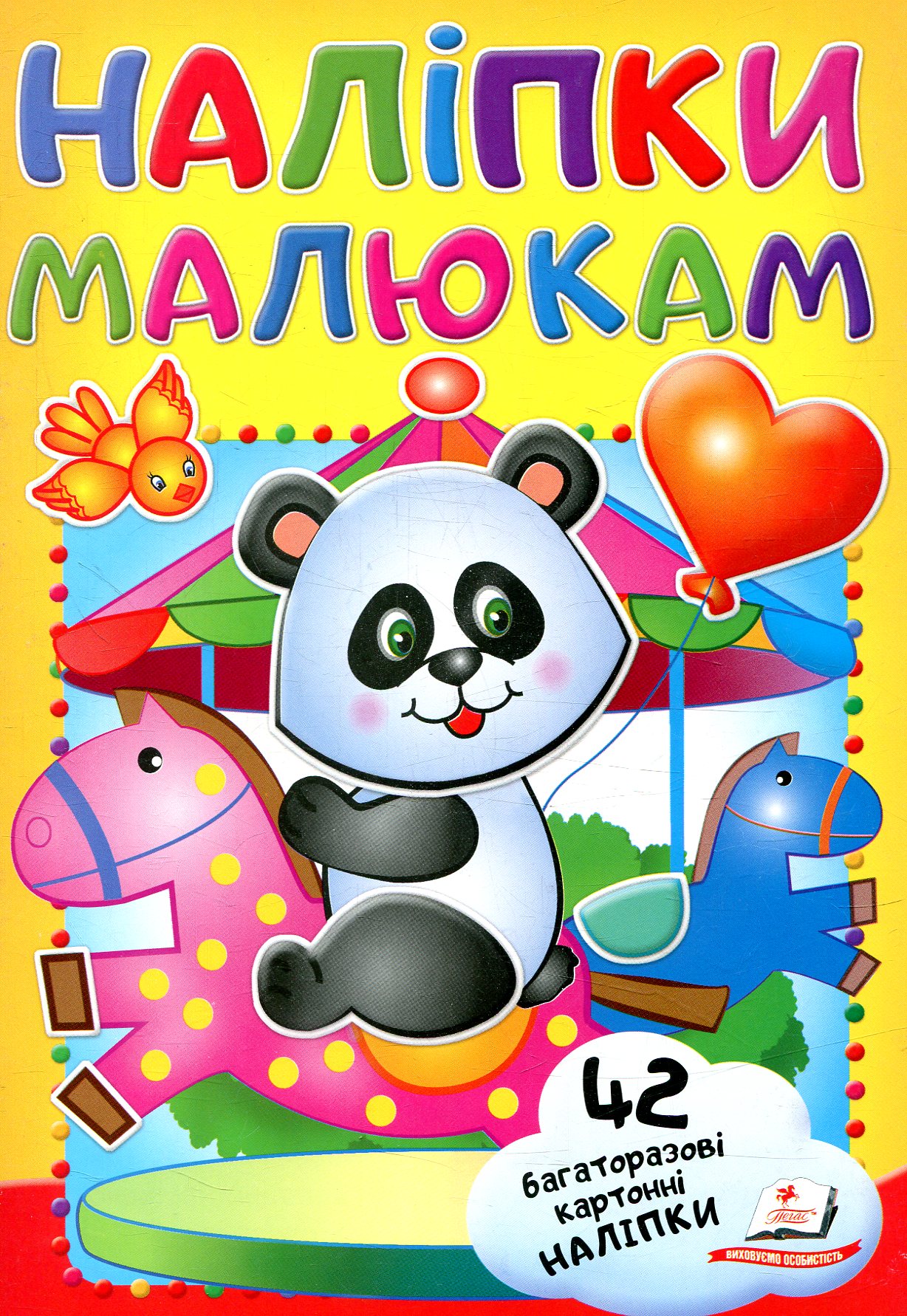 Наліпки малюкам. Панда