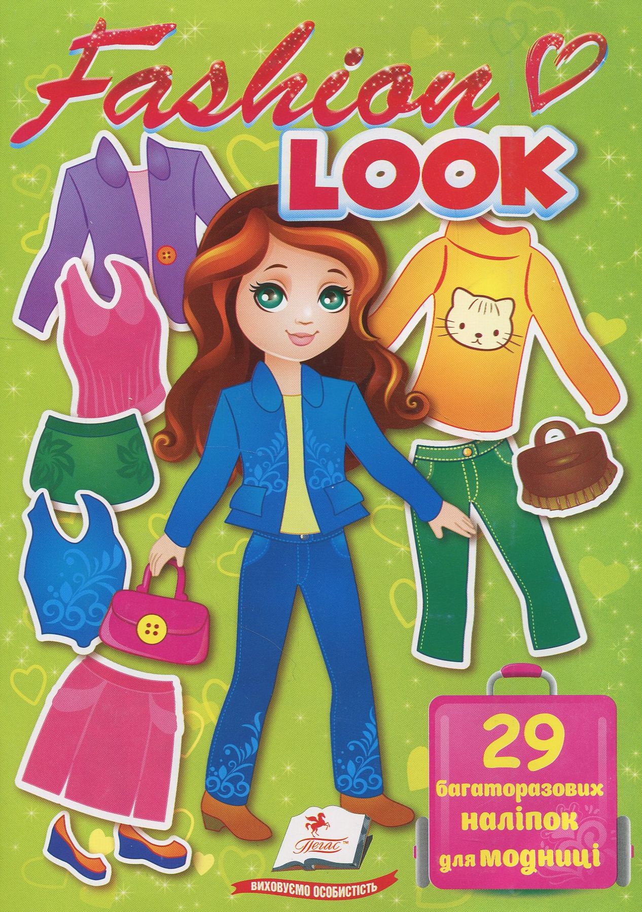 Одягни ляльку. Fashion look №2