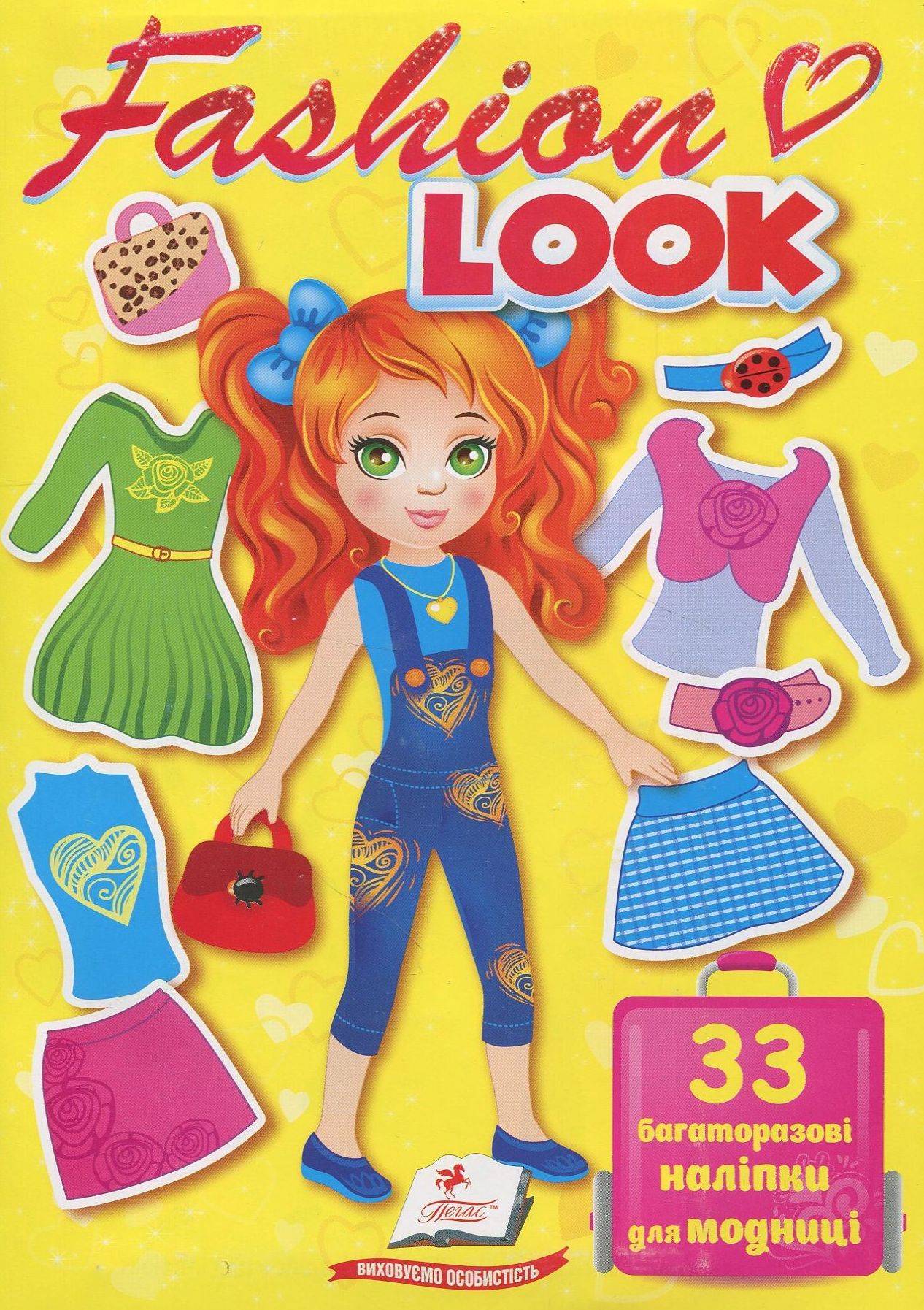 Одягни ляльку. Fashion look №3