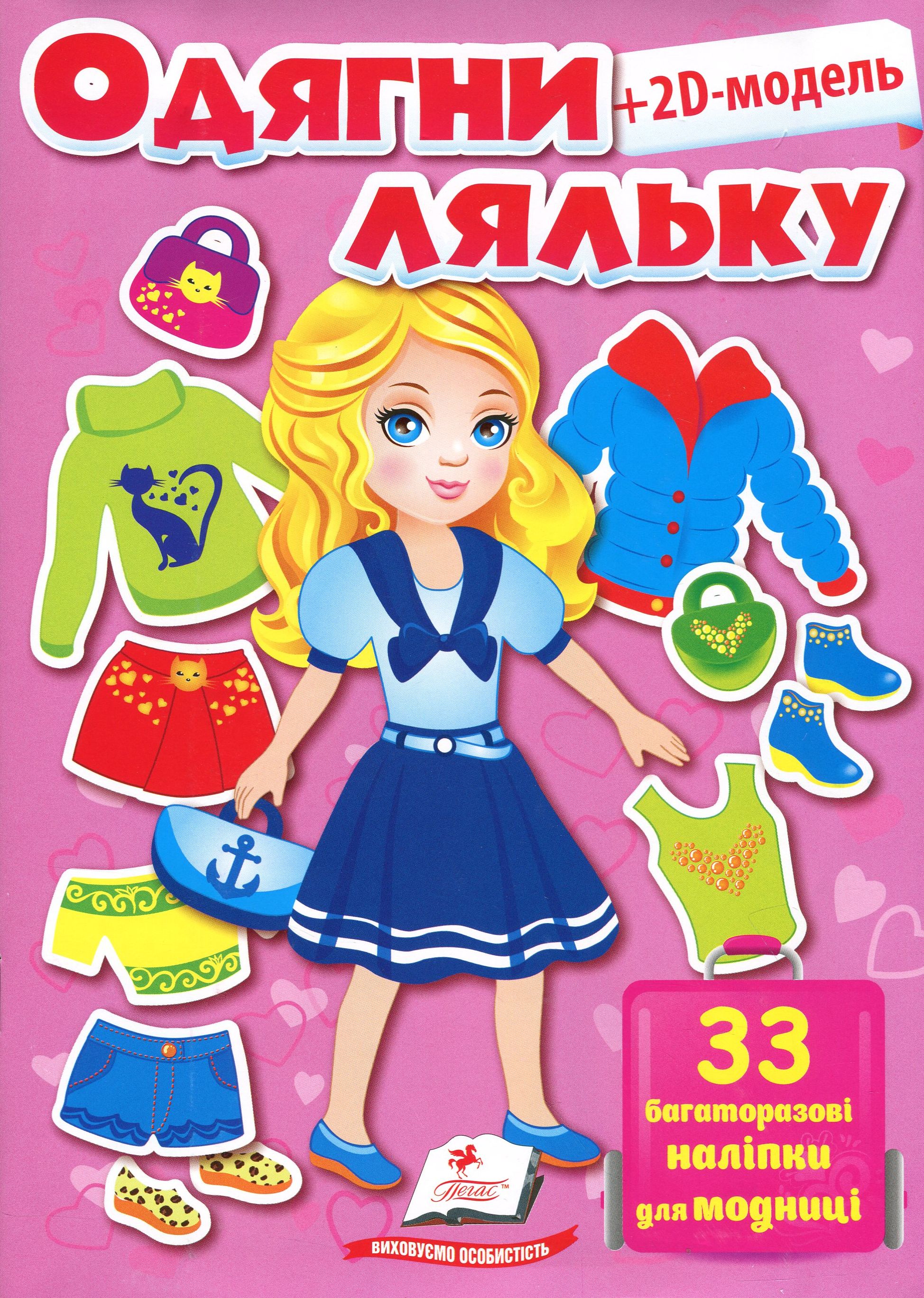 Одягни ляльку. Fashion LOOK №4