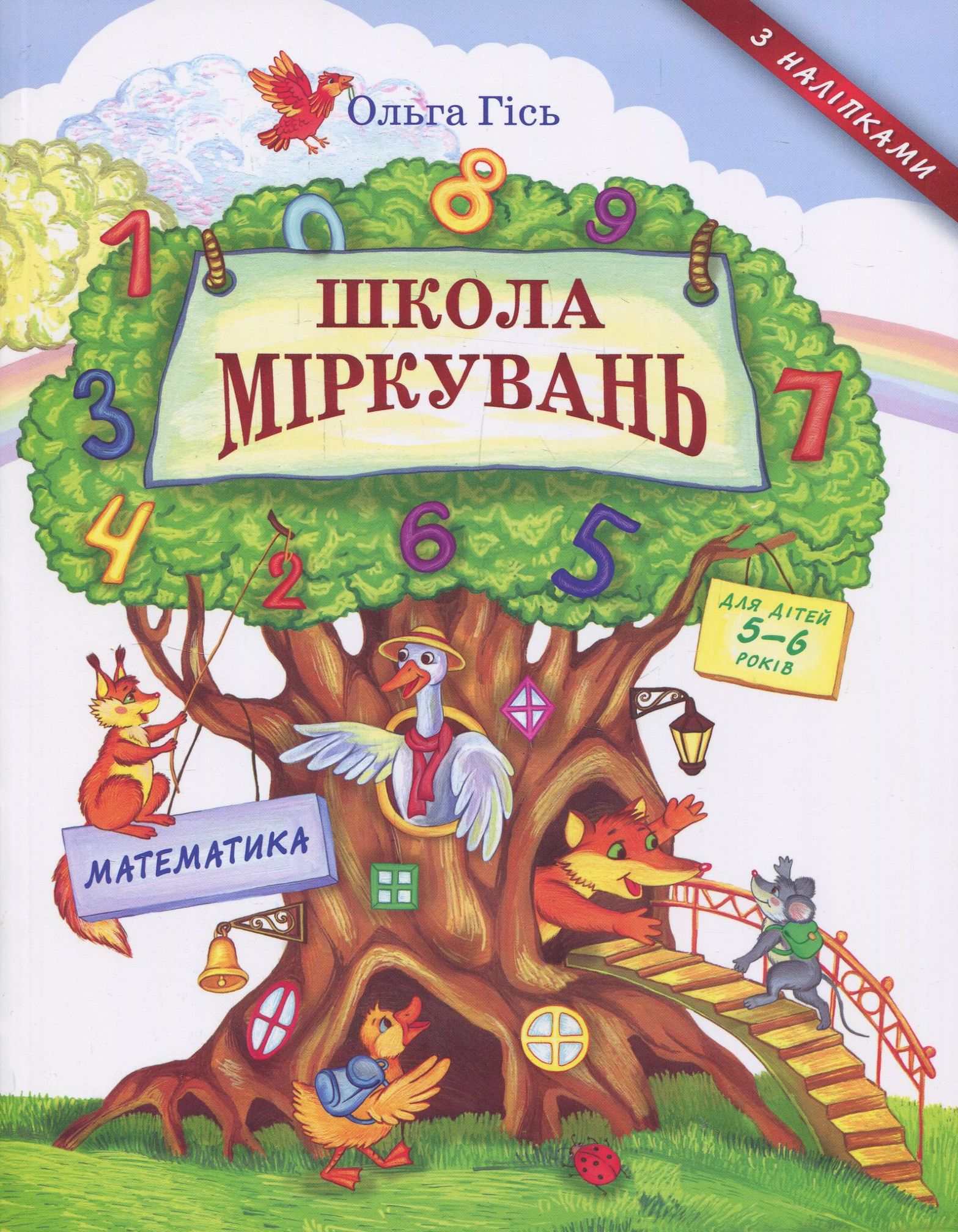 Школа міркувань. Математика