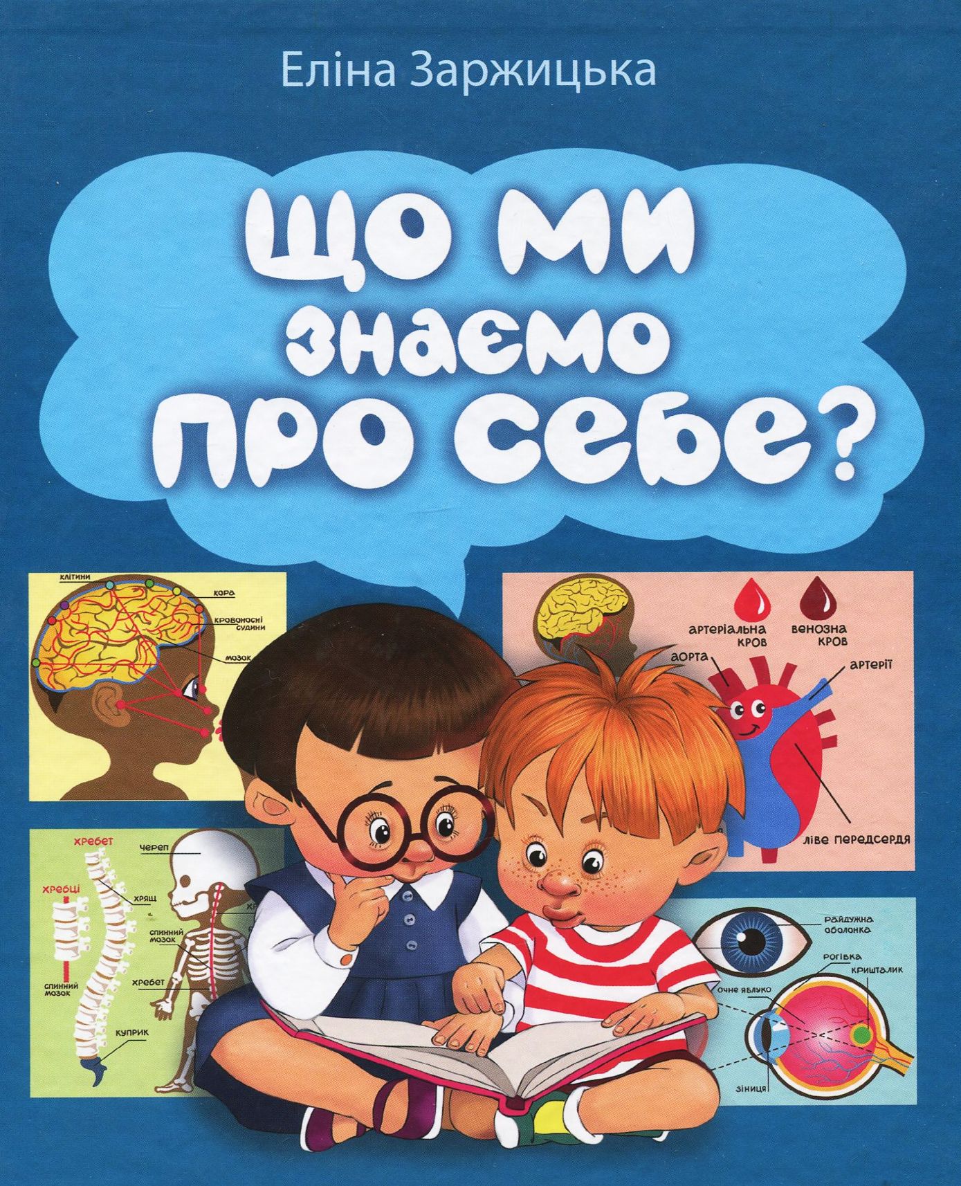 Що ми знаємо про себе?