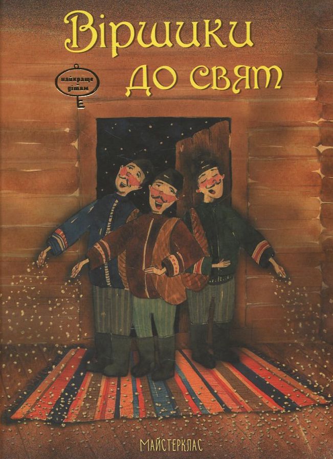 Віршики до свят