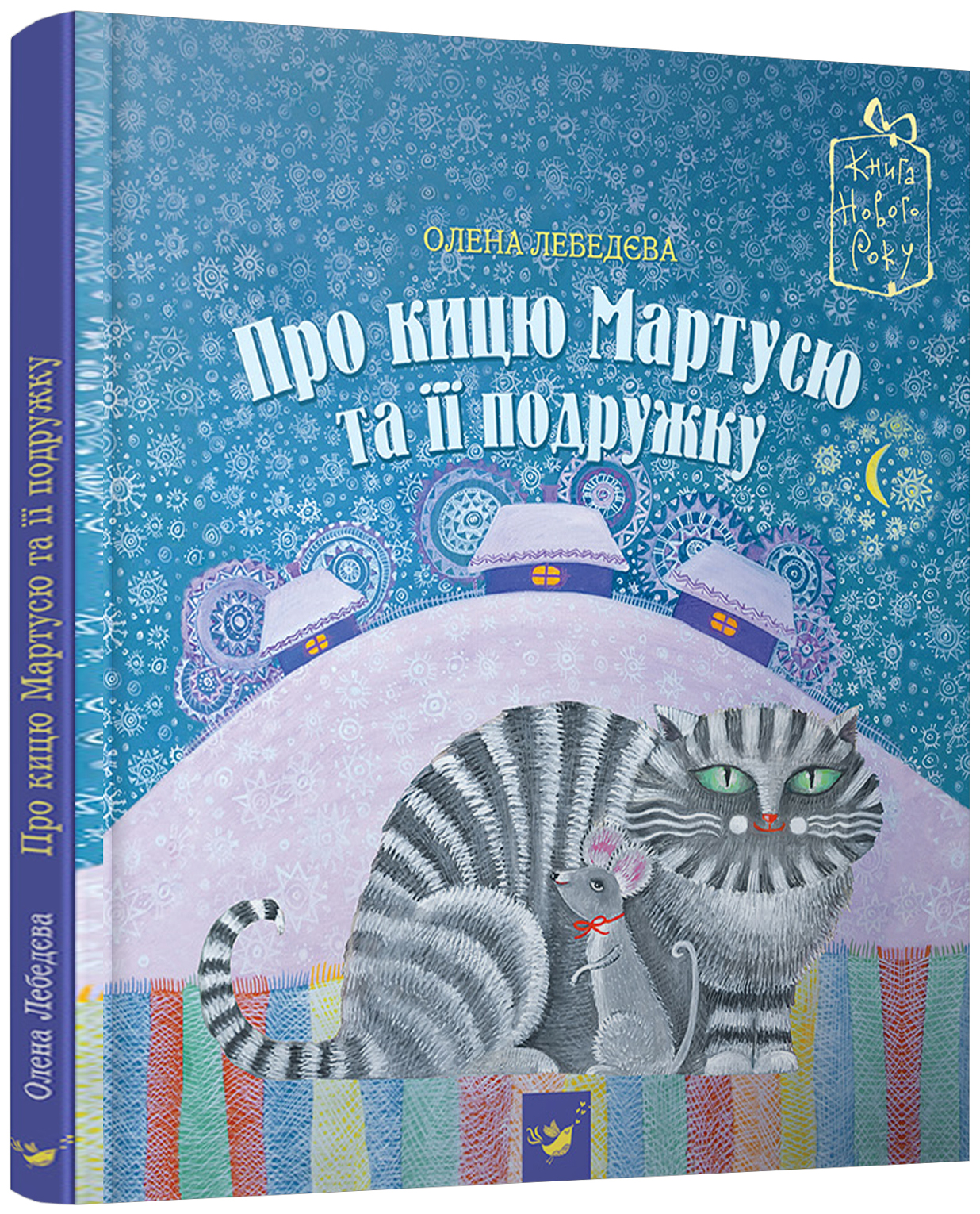 Про кицю Мартусю та її подружку