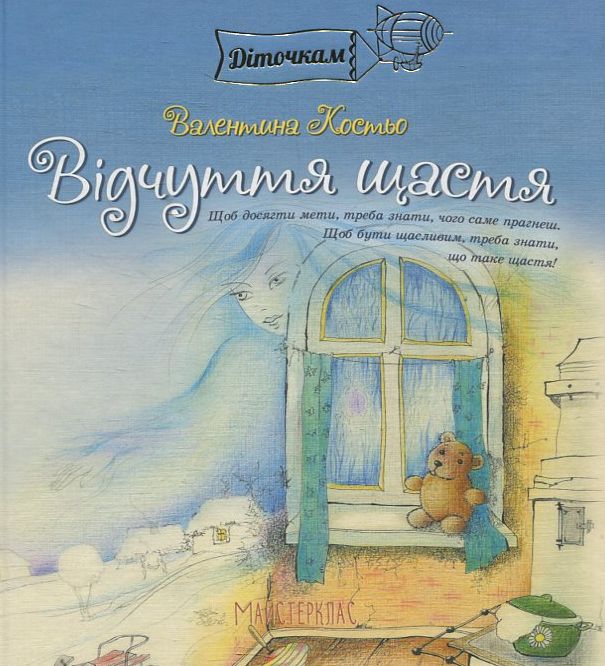 Відчуття щастя