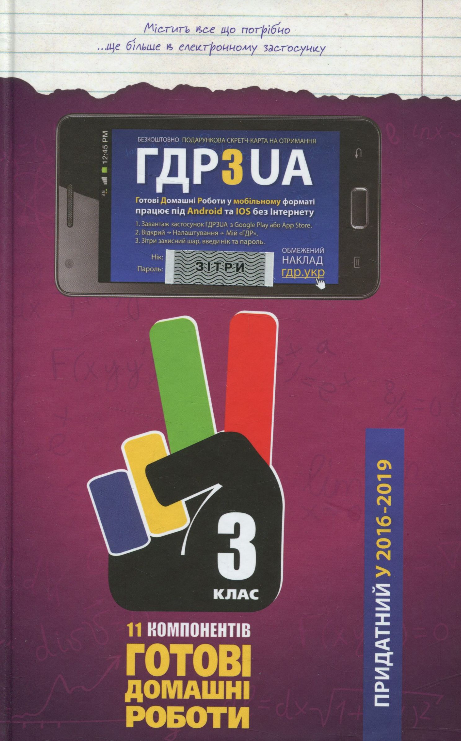 Усі ГДР. Готові домашні роботи та пояснення. 3 клас