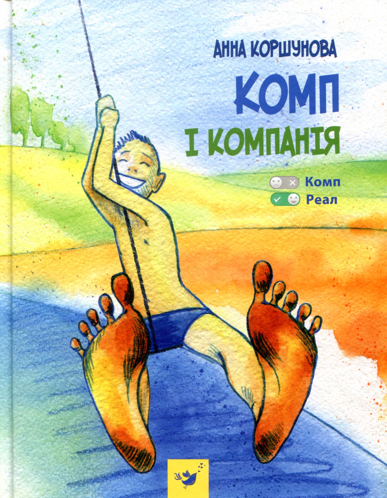 Комп і компанія