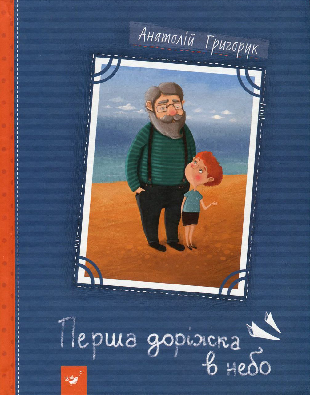 Перша доріжка в небо