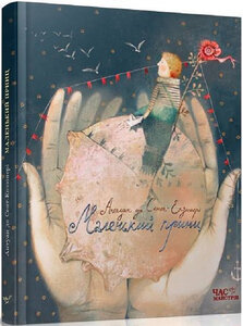 Маленький принц