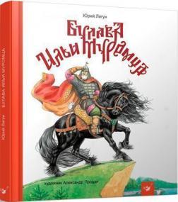 Булава Іллі Муромця