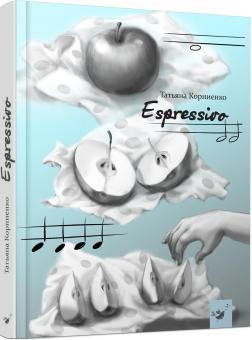 Еспрессіво