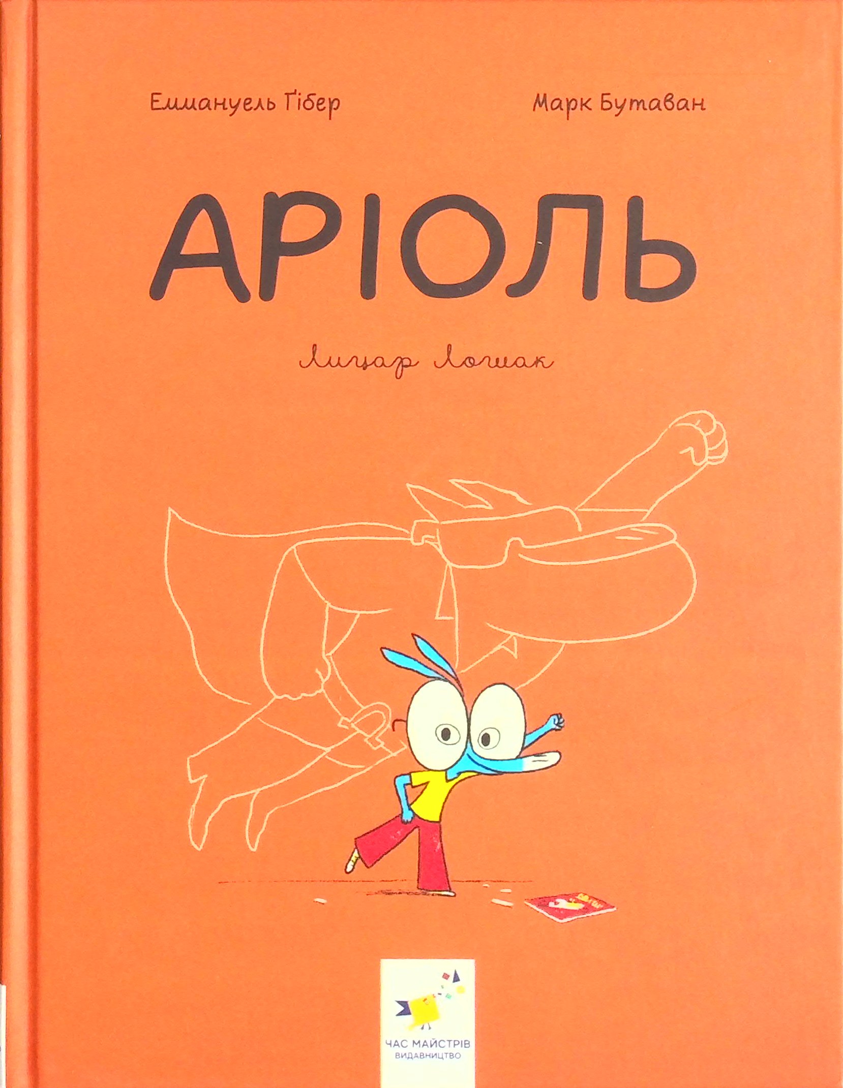 Аріоль. Книга 2. Лицар Лошак