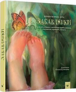 Забавлянки