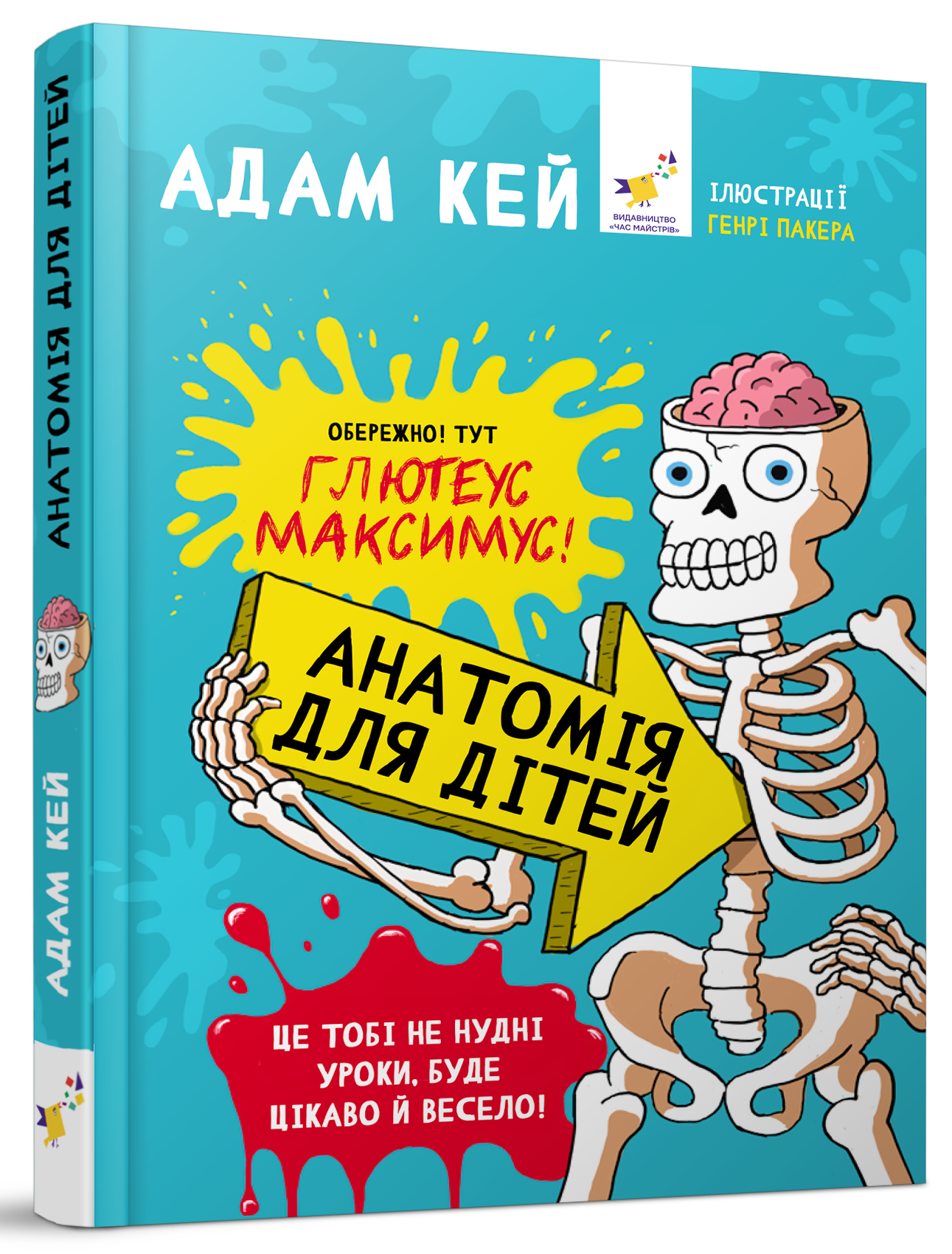 Анатомія для дітей