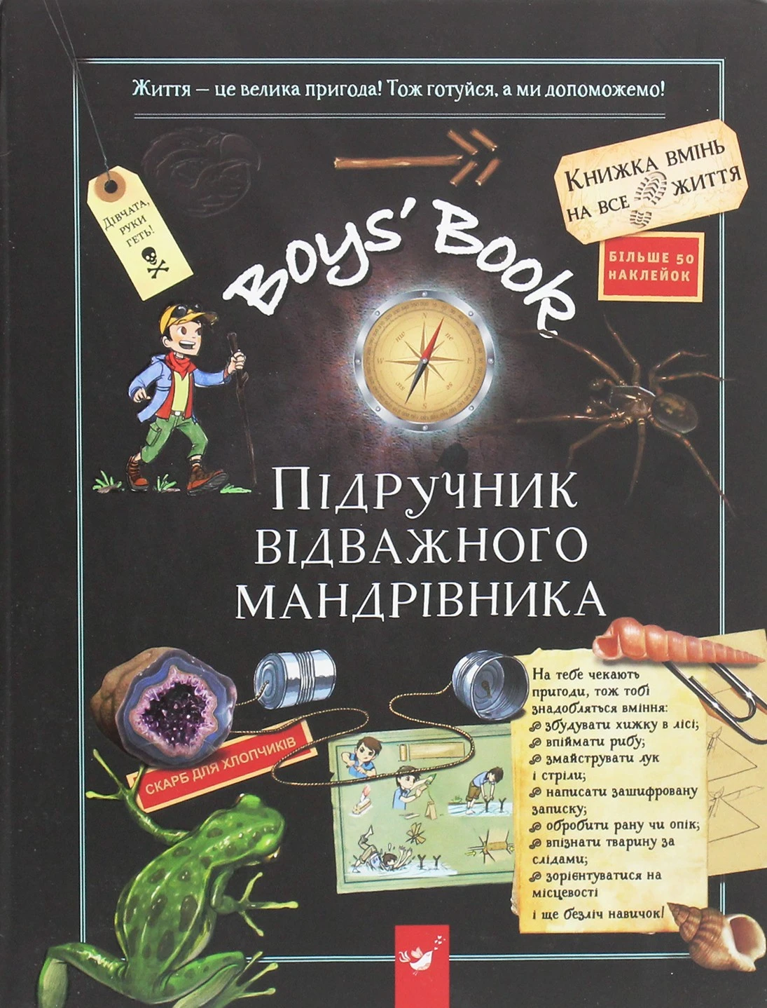 Boys’ Book. Підручник відважного мандрівника