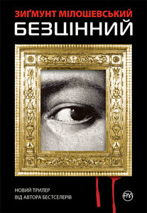 Безцінний. Книга 1 (Зоф'я Лоренц)