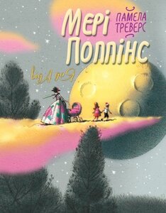 Мері Поппінс від  А до Я