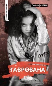 Таврована (інтегральна обкладинка)