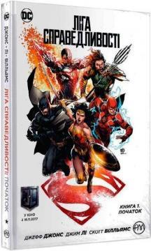 Ліга справедливості. Книга 1. Початок. Спеціальне видання. Джефф Джонс