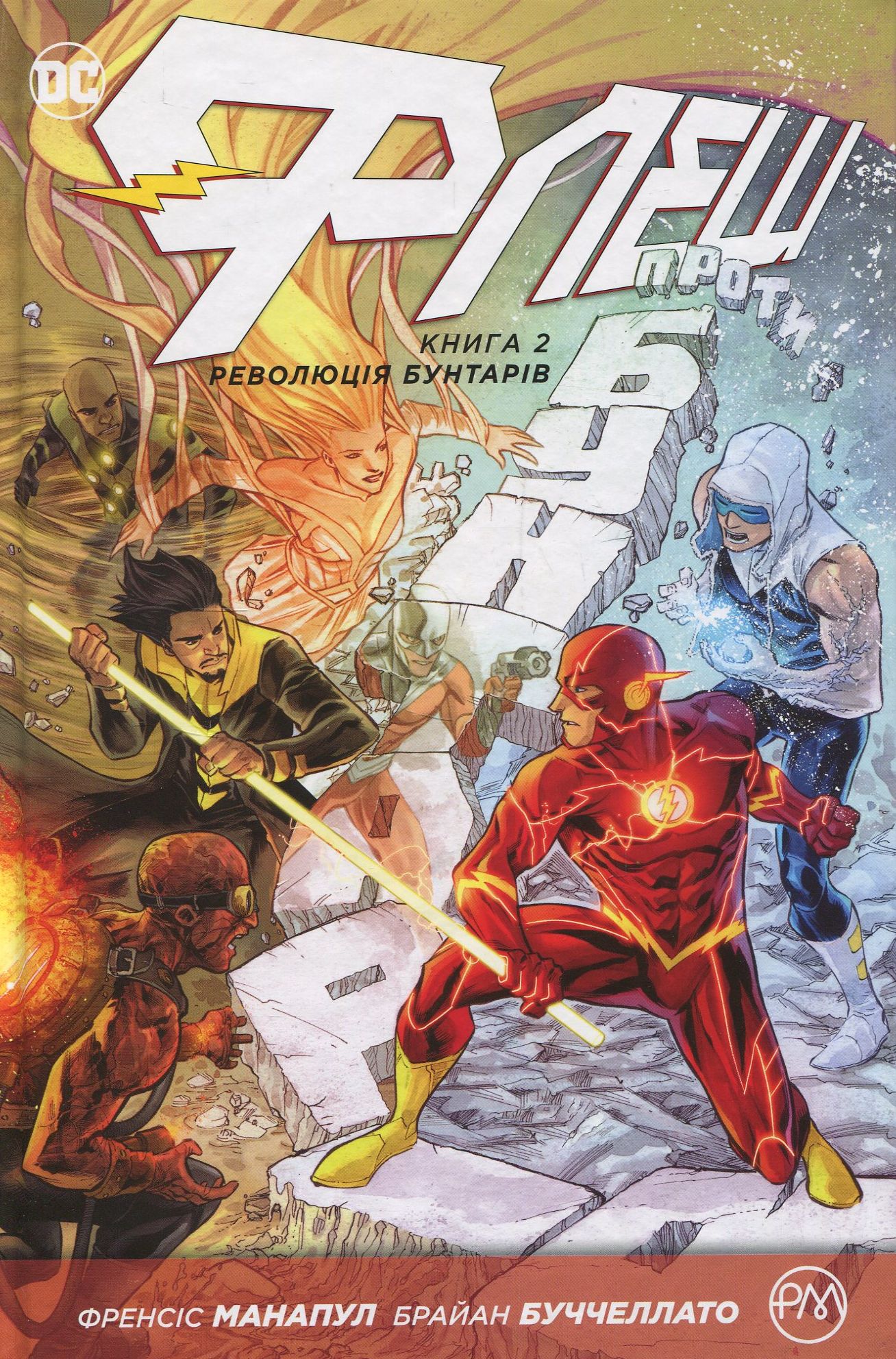 Флеш. Книга 2. Революція бунтарів. Джефф Джонс