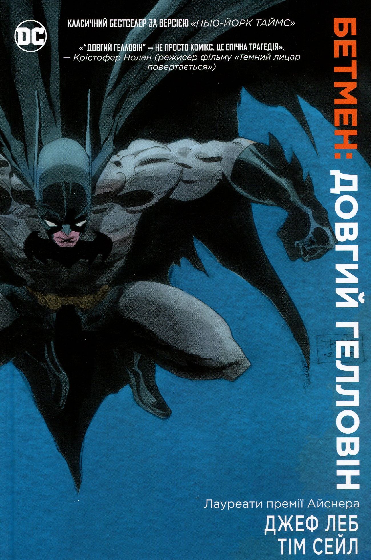Бетмен. Довгий Гелловін. Френк Міллер