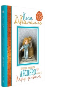 Пригоди мишеняти Десперо. Назад, до світла. Книжка 4