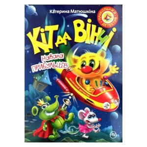 Кіт да Вінчі. Навала прибульців. Серія "Прикольний детектив"