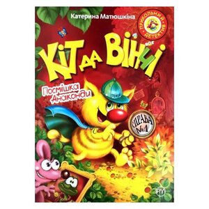 Кіт да Вінчі. Посмішка Анаконди. Серія "Прикольний детектив"