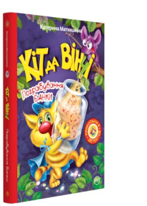 Кіт да Вінчі. Пограбування банки