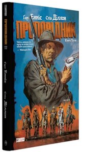 Проповідник. Книга 3