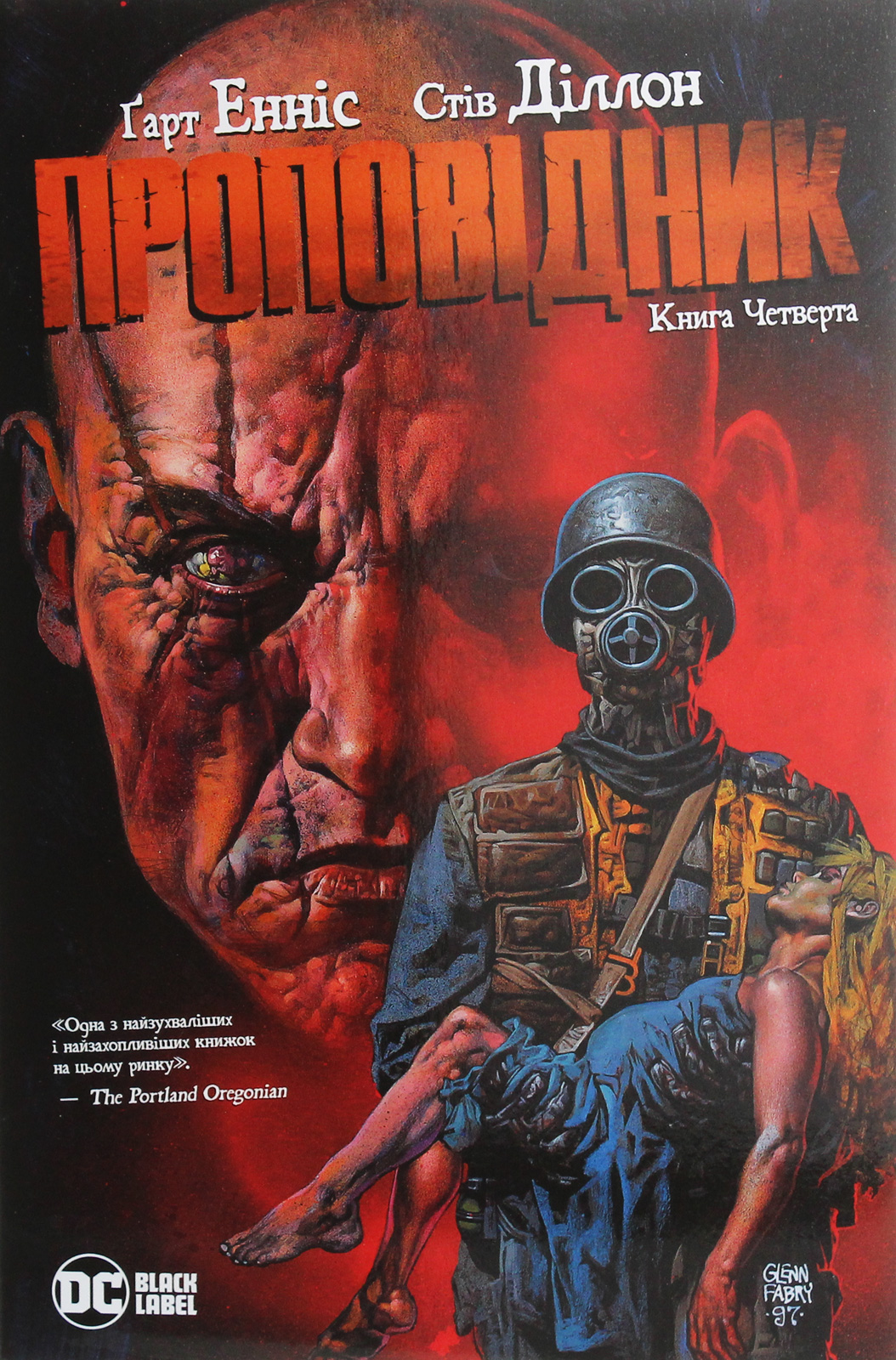 Проповідник. Книга 4. Ґарт Енніс